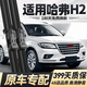威浩寧哈弗H2雨刮器原廠(chǎng)原裝無(wú)骨前后雨刷14/15/16/18款哈弗h2s雨刷器片 哈弗H2【14-18款】前雨刮一對