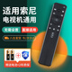 尼初適用Sony索尼電視機遙控器板 紅外RMF-TX800C X8000H 9000H 9500H電視遙控器