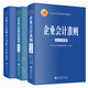 全3冊2025年版企業(yè)會計準(zhǔn)則原文+企業(yè)會計準(zhǔn)則應(yīng)用指南+企業(yè)會計準(zhǔn)則條文講解與實務(wù)運用 立信會計出版社正版