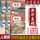 【新華書店正版】2025適用部編版全國(guó)統(tǒng)一人教版初中語(yǔ)文全套課本教材教科書6本初中七八九789年級(jí)上下冊(cè)語(yǔ)文書全套初一二三123上下冊(cè)課本教材教科書初中語(yǔ)文書全套6本