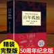 百年孤獨 正版書中文版 諾貝爾文學獎獲得者馬爾克斯代表作 精裝珍藏版正版包郵世界名著讀物外國現(xiàn)當代文學小說暢銷書籍排行榜 【硬殼精裝】百年孤獨