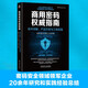 商用密碼權威指南：技術詳解、產品開發(fā)與工程實踐