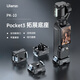 ulanzi優(yōu)籃子PK-10 Pocket3 拓展底座（type-c）運動相機邊沖邊拍擴展配件便攜全功能接口底座
