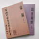 虛損李正全1984原版影印 虛損+出汗異常 兩本合售可單選 中醫(yī)古籍人民衛(wèi)生出版社 虛損+出汗異常（全套2冊）