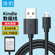 連拓kindle數(shù)據(jù)線亞馬遜充電線充電器oasis2數(shù)據(jù)線paperwhite 3電子書閱器4 USB-Micro安卓快充線