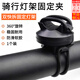 坤隨可旋轉(zhuǎn)固定自行車手電筒支架山地車燈架單車燈夾騎行裝備通用配件 車燈固定架【黑色】1個(gè)裝