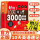 【自營(yíng)正版】好快！10天背完3000英語單詞分類速記英語單詞記背神器 高中初中英語詞匯必背3500單詞常用詞匯大全 10天背完3000英語