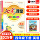 【北京專版】2026七彩課堂四年級上下冊語文數(shù)學(xué)英語北京版 四年級下冊英語北京版