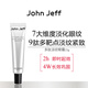 John Jeff多肽淡紋眼霜淡化眼紋抗皺緊致彈嫩提亮姐夫 13%多肽淡紋眼霜