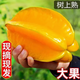 甜楊桃新鮮水果應當季洋桃紅烊桃五角星陽(yáng)桃高檔禮盒包裝現貨 9顆禮盒裝