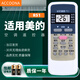 Accoona適用萬(wàn)能美的空調遙控器板通用R51/B/C/D/E/F/K/DA冷俊星超勁勁弧RN02
