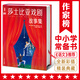 作家榜名著(zhù)：莎士比亞戲劇故事集（讀懂莎士比亞的入門(mén)經(jīng)典！四大喜劇+四大悲劇全收錄！全彩大開(kāi)本典藏版！讓孩子學(xué)會(huì )自信溝通，點(diǎn)燃對語(yǔ)言的好奇心?。? title=