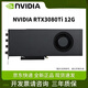 英偉達(dá)RTX3060/3080TI/3090 24G全新定制渦輪AI深度學(xué)習(xí)大模型專業(yè)顯卡 全新RTX3080Ti 12G公版渦輪