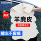 KOOLIFE鹿皮擦車(chē)巾洗車(chē)毛巾汽車(chē)內飾羊麂皮雞皮抹布無(wú)痕吸水60*90cm