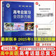 2025版維克多英語(yǔ)高考總復習全效新方略話(huà)題復習高考總復習全效新