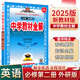 【高一上下冊自選】2025版中學教材全解高中語文數(shù)學英語物理化學生物地理歷史政治課本講解 英語 外研版 必修二