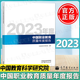 現(xiàn)貨包郵 2023年度 中國職業(yè)教育質(zhì)量年度報(bào)告 中國教育科學(xué)研究院 高等教育出版社 2023年新版