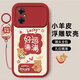 傲萌小米紅米Note11R手機殼Redmi Note11R新款保護套22095RA98C硅膠軟殼全包防摔高級卡通可愛(ài)外殼男女 【紅-好運滿(mǎn)滿(mǎn)】送掛環(huán)