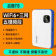 品勝隨身wifi移動(dòng)無線網(wǎng)2025新款便攜隨行上網(wǎng)全國通用無線路由器 品勝F8(WiFi6+三網(wǎng)通+五模頻段)