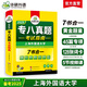 華研外語(yǔ)2025專八真題考試指南真題集訓(xùn) 專八閱讀聽(tīng)力改錯(cuò)翻譯寫作詞匯 英語(yǔ)專業(yè)八級(jí)TEM8專8專八預(yù)測(cè) 專八真題考試指南