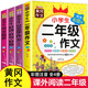 小學(xué)生二年級(jí)作文起步全套 作文書好詞好句好段訓(xùn)練 200字寫作范文帶注音輔導(dǎo)黃岡作文書全解 【全4冊】二年級(jí)+200字+好詞好句+作文起步 小學(xué)二年級(jí)