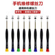 吉事派（JISHIPAI）手機維修螺絲刀適用蘋(píng)果五角星0.8梅花0.6Y1.5 0.8五星45鋼彩 彩帽