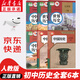 【新華書店正版】適用初中人教版歷史七八九年級上下冊全套6本課本教材教科書 7七8八9九年級上冊+下冊歷史套裝初中歷史全套課本教材教科書