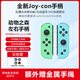風(fēng)暴妖龍適用于switch手柄joy-con游戲適配HD體感游戲震動(dòng)ns無(wú)線(xiàn)藍牙分體手柄支持健身環(huán)霍爾搖桿雙馬達 【動(dòng)森主題】曬單送手繩丨體感震動(dòng)丨一鍵喚醒
