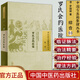 [包郵]羅氏會(huì )約醫鏡/中國古醫籍整理叢書(shū)·綜合03中國中醫藥出版社9787513222297