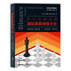 從入門(mén)到大師 國(guó)際象棋殘局大全 [美] 杰里米·西爾曼(Jeremy Silman) 著 北京聯(lián)合出