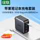 蘋果筆記本電腦充電套裝Macbook磁吸電源適配器 內含100W氮化鎵充電頭+85Wmagsafe磁吸快充線2m