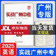 【京東配送】實(shí)戰廣州中考2025數學(xué)英語(yǔ)語(yǔ)文物理化學(xué)思想品德道德與法治歷史中考復習資料題型精選拿高分試題北教傳媒 實(shí)戰廣州中考2025英語(yǔ)