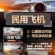 民用飛機(jī)鑒賞指南 珍藏版第2版世界武器鑒賞系列 民航飛機(jī)科普書籍 客機(jī)民用貨機(jī)圖鑒軍事書籍 關(guān)于飛機(jī)的書 青少年科普讀物直升機(jī)研發(fā)圖書
