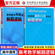 高考數學(xué)導數背后的解題邏輯解析幾何 徐偉 安學(xué)保名師 高中數學(xué)思想方法導引2025真題核心專(zhuān)題思維訓練強基培優(yōu)高一二三復習資料 高考數學(xué)【導數+解析幾何】共兩冊