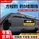 御山河方程豹5黑武士晴雨擋豹8防遮雨眉車(chē)窗擋雨板改裝外觀(guān)裝飾配件用品 方程豹 豹5【黑武士套裝-6片裝】 純黑色高清晰【十年質(zhì)?！? title=