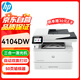 惠普（HP）4104dw A4高速黑白無線wifi激光打印機(jī) 雙面打印雙面復(fù)印掃描/連續(xù)批量復(fù)印掃描/遠(yuǎn)程打印辦公商用