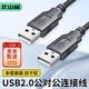 北山雀 USB2.0數(shù)據(jù)連接線公對(duì)公 移動(dòng)硬盤盒高速傳輸雙公頭延長(zhǎng)線 筆記本接散熱器機(jī)頂盒 10米 BSQ-AM05