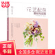 花藝名師的人氣學(xué)堂:花藝配色基礎與實(shí)踐