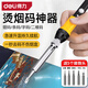 得力（deli）燙碼神器燙煙碼燙碼器電烙筆刮碼去碼燙畫電烙鐵家用專業(yè)燙孔 圓尖頭/內(nèi)熱式可調(diào)溫30W