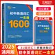 2025新版本真圖書(shū)初中文言文全解全析 七八九789 初一二三123年級 人教統編版 上下冊通用版 中考文言文 古詩(shī)文 完全解讀 一本通 初中英語(yǔ)詞匯一本通（通用）