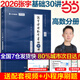 【官方正版】2026考研數(shù)學(xué)張宇基礎(chǔ)30講書課包 數(shù)學(xué)一數(shù)二數(shù)三 張宇1000題8套卷4套卷強(qiáng)化36講高數(shù)18講線代概率論9講可搭湯家鳳李永樂 2026張宇基礎(chǔ)30講（高數(shù)分冊(cè)）