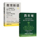 教育觀+套裝2冊 薩爾曼可汗 翻轉(zhuǎn)課堂可汗學(xué)院作者 教育觀+教育新語套裝2冊