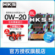 HKS日本原裝進(jìn)口汽車發(fā)動(dòng)機(jī)機(jī)油0W-20高性能全合成潤滑油SP認(rèn)證 0W20 0W-20 4L*2
