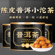 致合堂云南糯米香普洱茶熟茶小沱茶陳皮普洱熟茶熟普茶葉 【陳皮普洱小沱茶200克罐裝】