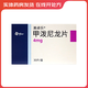 [美卓樂(lè )]甲潑尼龍片 4mg*30片 1盒裝