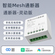 德路普已接入米家APP藍(lán)牙m(xù)esh通斷器小愛同學(xué)控制模塊語(yǔ)音遠(yuǎn)程遙控靈動(dòng) Mini通斷器