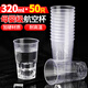 優(yōu)奧一次性杯子航空杯塑料杯320ml*50只太空杯大號加厚飲料杯茶杯