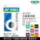 YONEX尤尼克斯羽毛球手膠AC108EX/102C減震防滑透氣yy羽毛球拍手膠綁帶 AC102C 白色 1盒3條裝