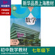 正版滬教版上海2025初中生課本教材教科書(shū)語(yǔ)文數學(xué)英語(yǔ)物理化學(xué)六年級上冊七年級上冊八年級上冊九年級下冊6789上冊下冊練習冊部分小升初暑期銜接預習教學(xué)測試備用 [七年級下]數學(xué)（僅課本）新版