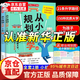 【官方正版-京倉直配】從小規(guī)劃大學(xué)2025版 高考志愿填報(bào)指南985/211介紹全國大學(xué) 頂尖思維漫畫 漫畫小學(xué)生頂尖思維    樊登推薦 寫給青少年的古文觀止正版小古文 藏在古文觀止里的那些事兒 【